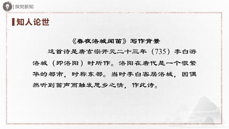 部编版语文七年级下册 13.3[教学课件]课外古诗词诵读第6页