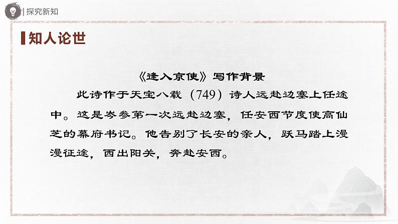 部编版语文七年级下册 13.3[教学课件]课外古诗词诵读第7页