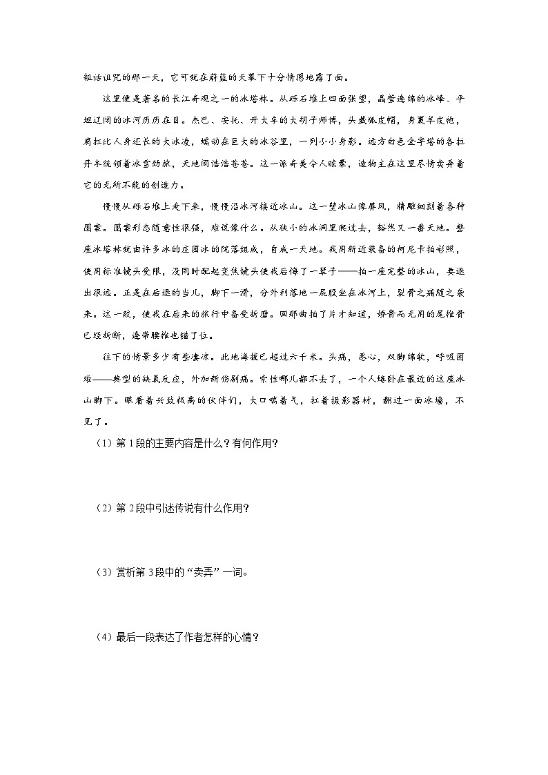 部编版语文七年级下册 5.18[练习·能力提升]在长江源头各拉丹东第2页