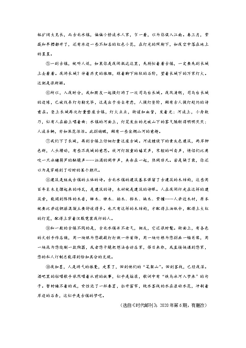 部编版语文七年级下册 5.18[练习·素能拓展]在长江源头各拉丹东第2页