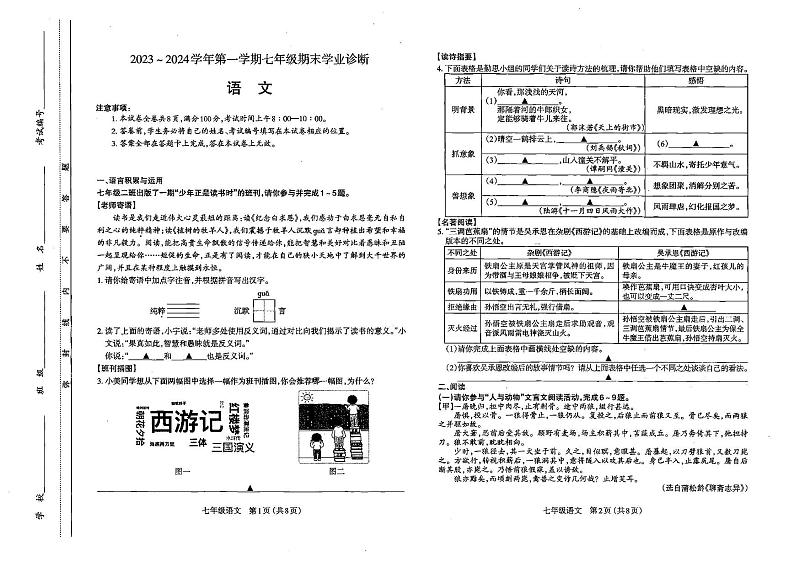 太原市2023-2024学年第一学期七年级期末学业诊断语文试卷和答案第1页