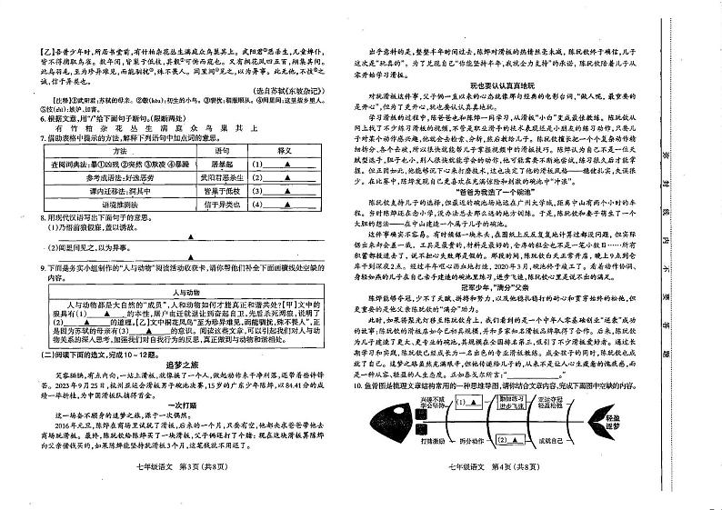 太原市2023-2024学年第一学期七年级期末学业诊断语文试卷和答案第2页