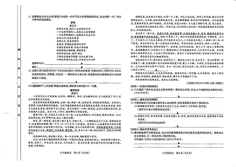 太原市2023-2024学年第一学期七年级期末学业诊断语文试卷和答案第3页