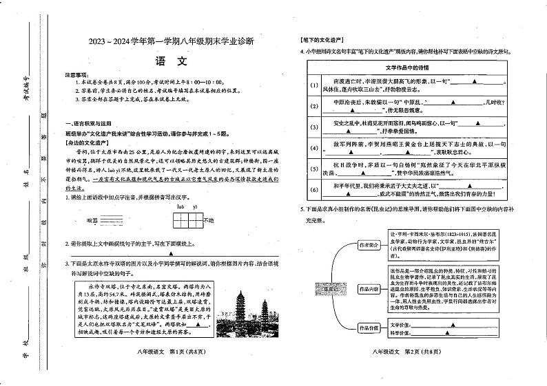 太原市2023-2024学年第一学期八年级期末学业诊断语文试卷和答案第1页