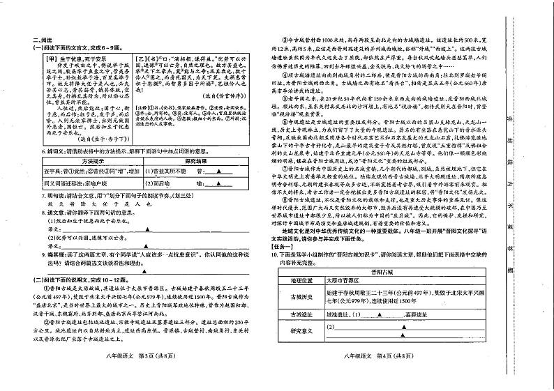 太原市2023-2024学年第一学期八年级期末学业诊断语文试卷和答案第2页