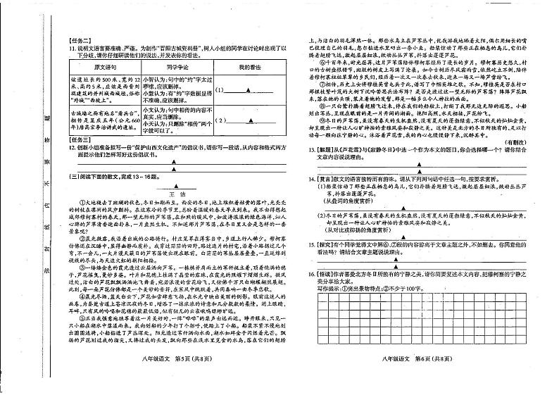 太原市2023-2024学年第一学期八年级期末学业诊断语文试卷和答案第3页