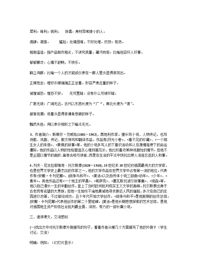 第8课《列夫·托尔斯泰》教学设计 2023-2024学年统编版语文八年级上册02