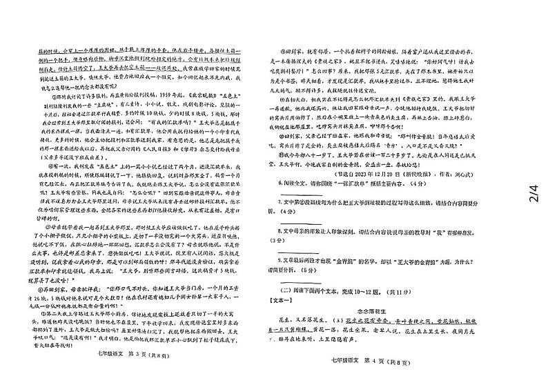 河南省郑州市管城区2023-2024学年七年级上学期期末考试语文试卷第2页