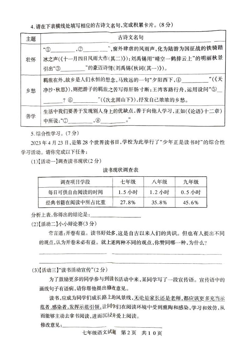 河南省驻马店市上蔡县2023-2024学年七年级上学期1月期末考试语文试题02