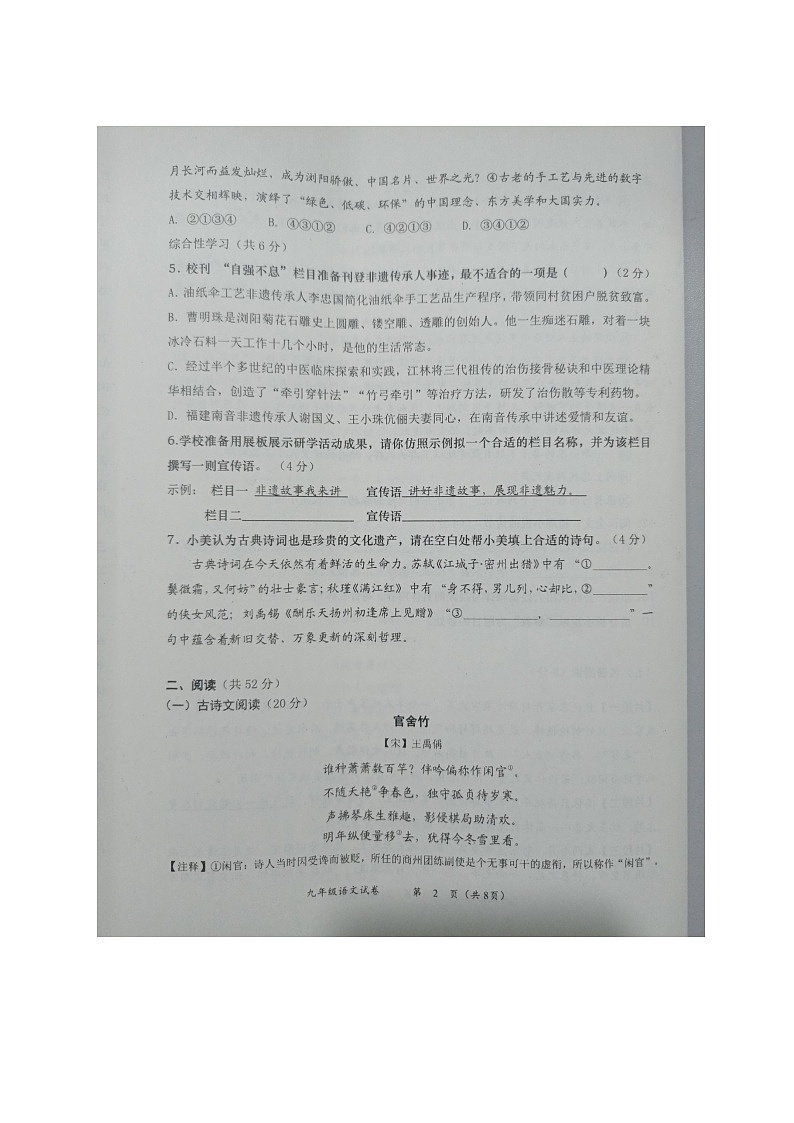 湖南省长沙市浏阳市2023-2024学年九年级上学期1月期末考试语文试题02