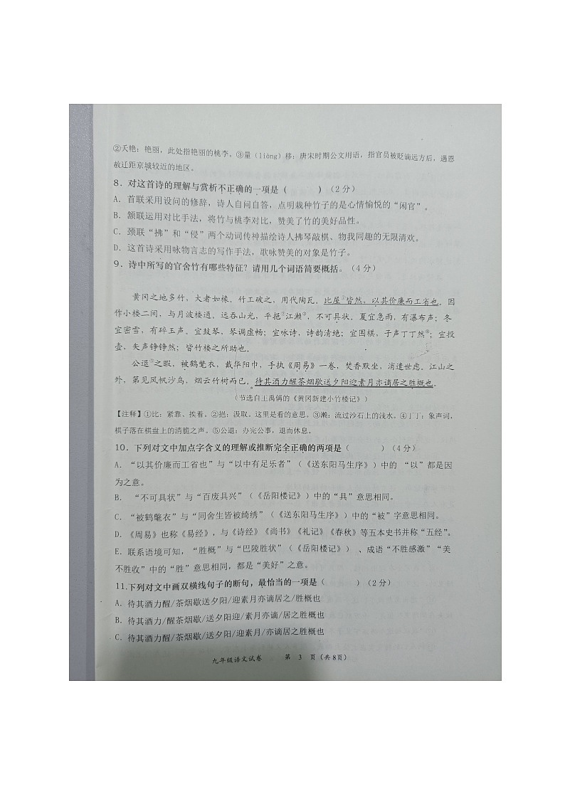 湖南省长沙市浏阳市2023-2024学年九年级上学期1月期末考试语文试题03