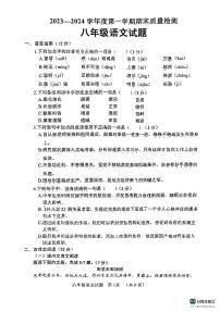 山东省菏泽市鄄城县2023-2024学年八年级上学期1月期末语文试题
