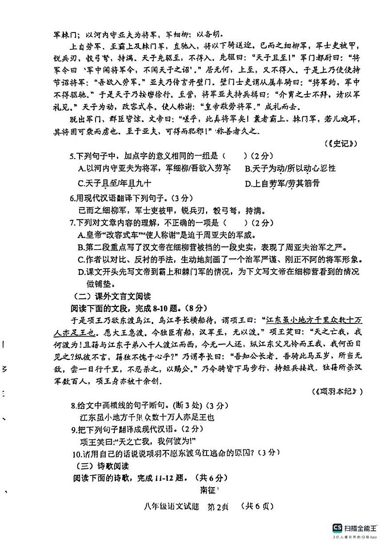 山东省菏泽市鄄城县2023-2024学年八年级上学期1月期末语文试题02