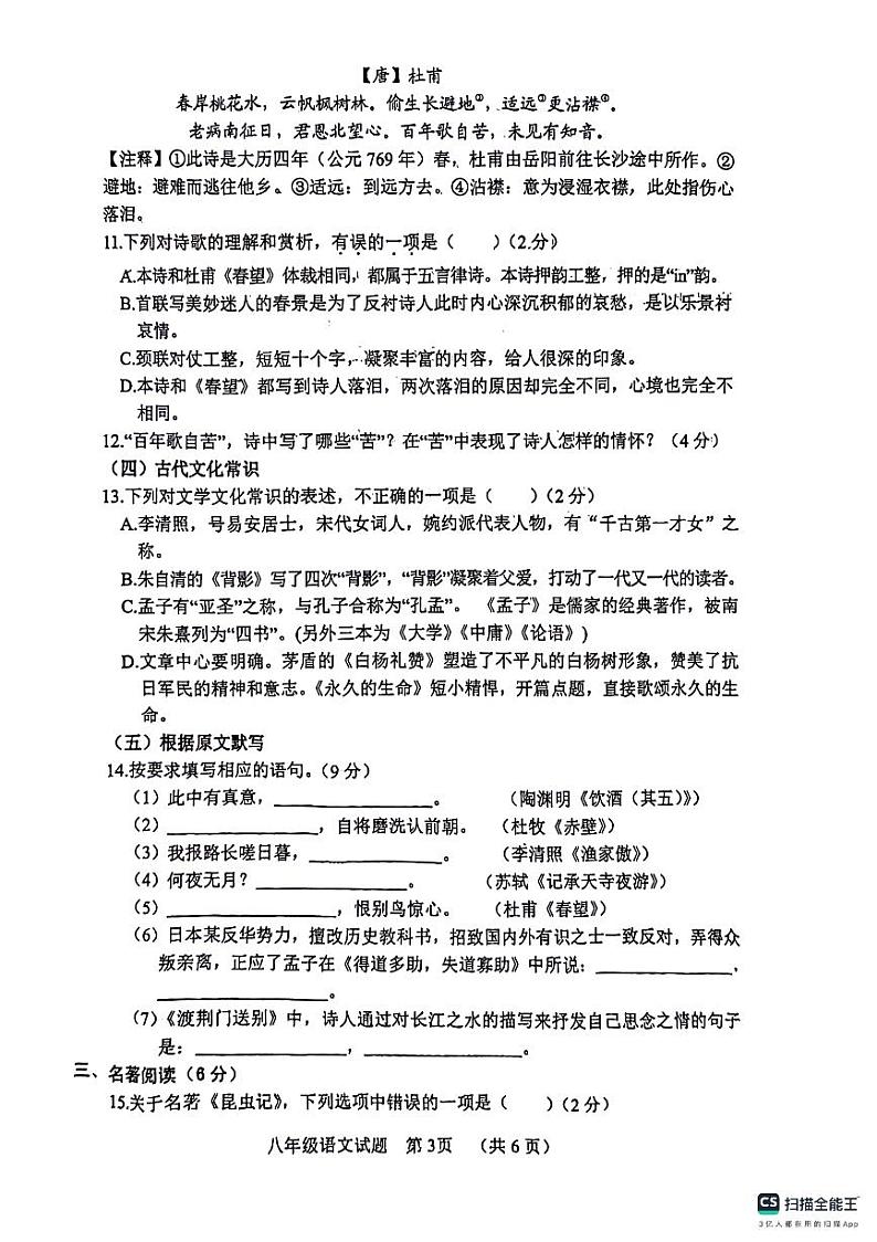山东省菏泽市鄄城县2023-2024学年八年级上学期1月期末语文试题03