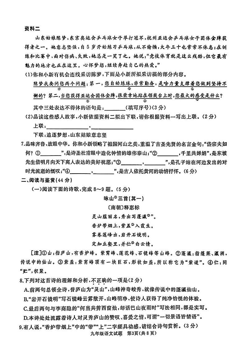 山东省枣庄市滕州市2023-2024学年九年级上学期期末考试语文试题第3页