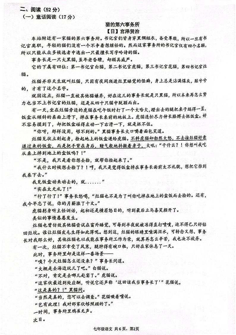 浙江省杭州市滨江区+2023-2024学年七年级上学期期末考试语文试题02