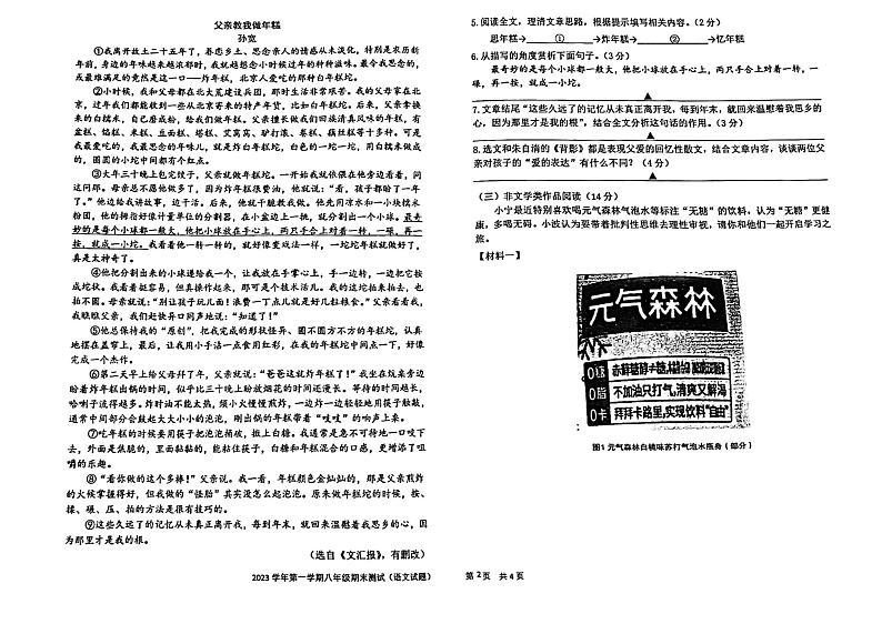 浙江省宁波市江北区青藤书院2023-2024学年八年级上学期期末考试语文试卷第2页