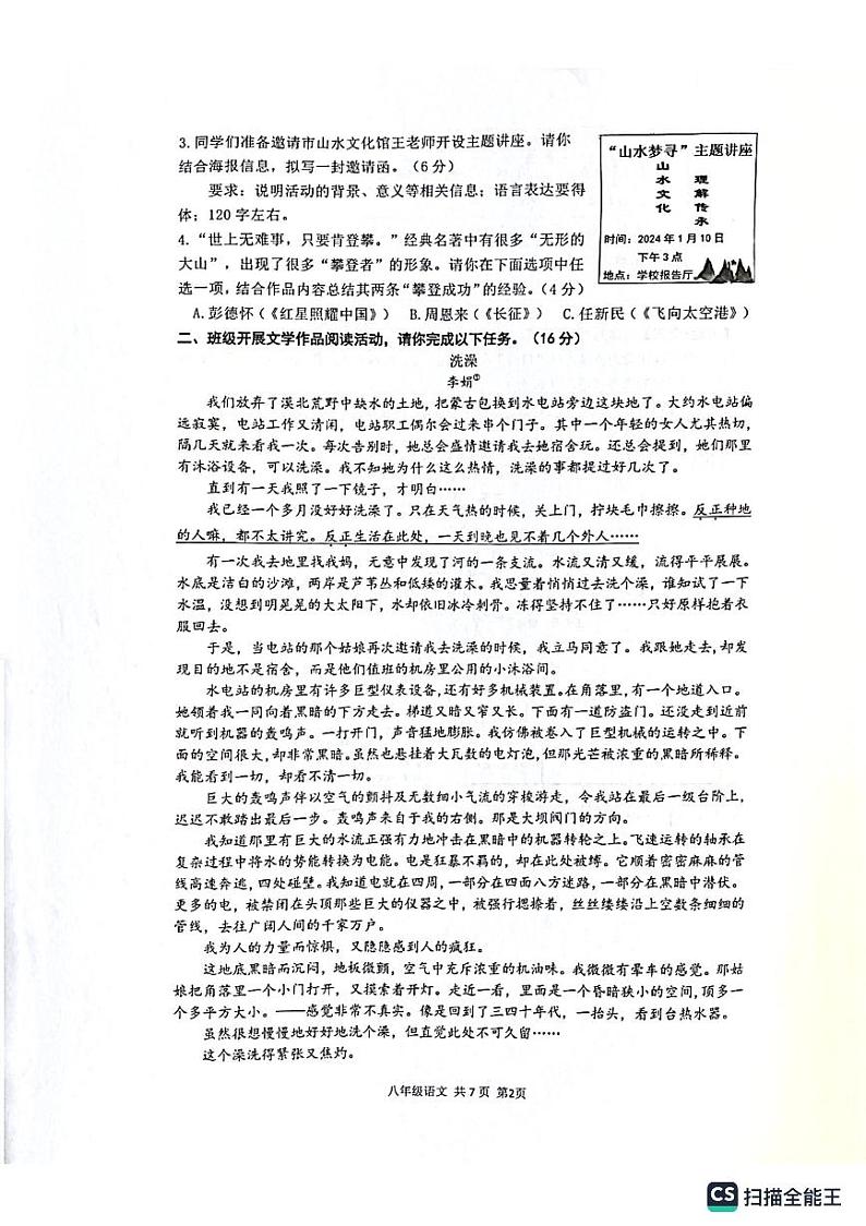浙江省杭州市滨江区2023-2024学年八年级上学期期末考试语文试题02