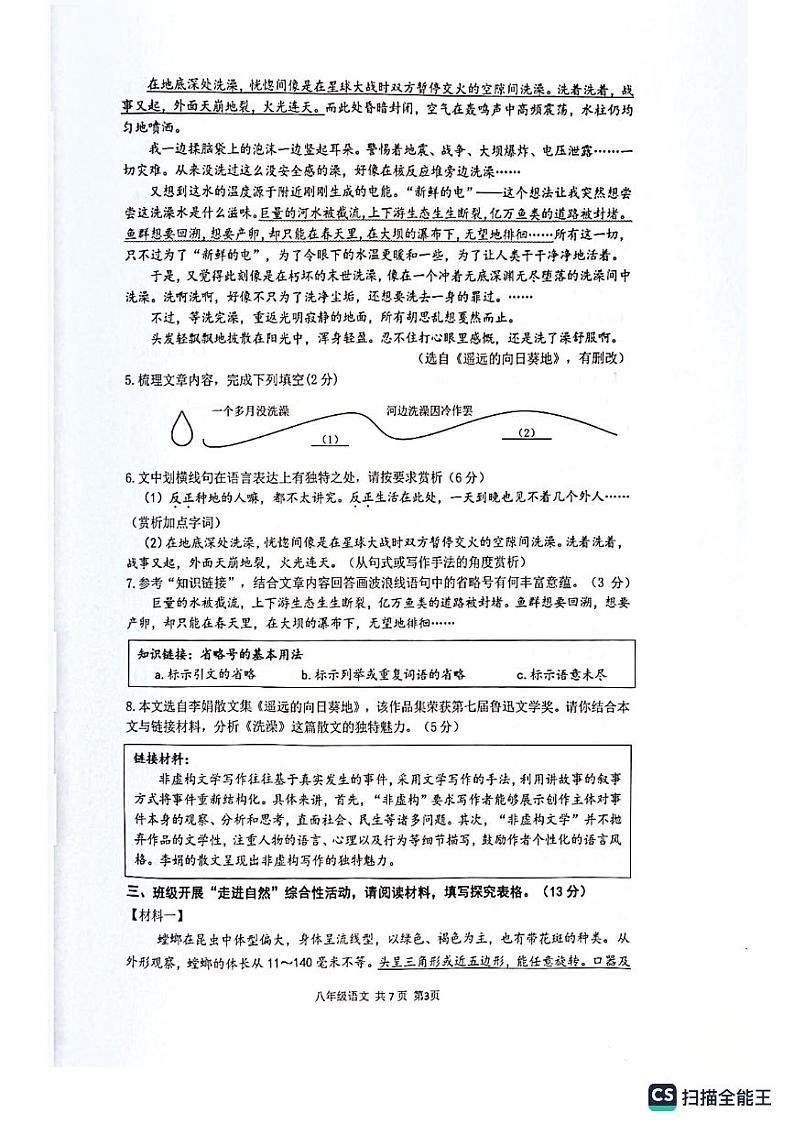 浙江省杭州市滨江区2023-2024学年八年级上学期期末考试语文试题03
