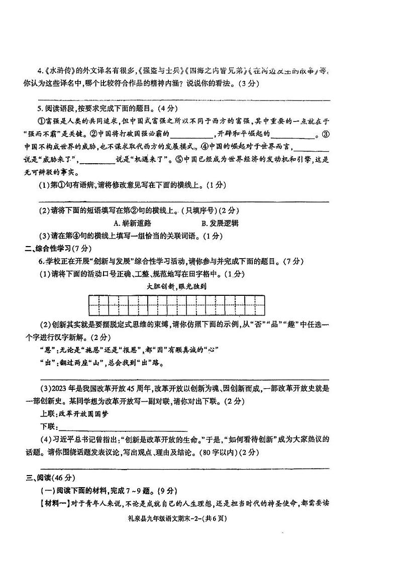 陕西省咸阳市礼泉县2023~2024学年九年级上学期期末义务段期末学科素养评价语文试题第2页