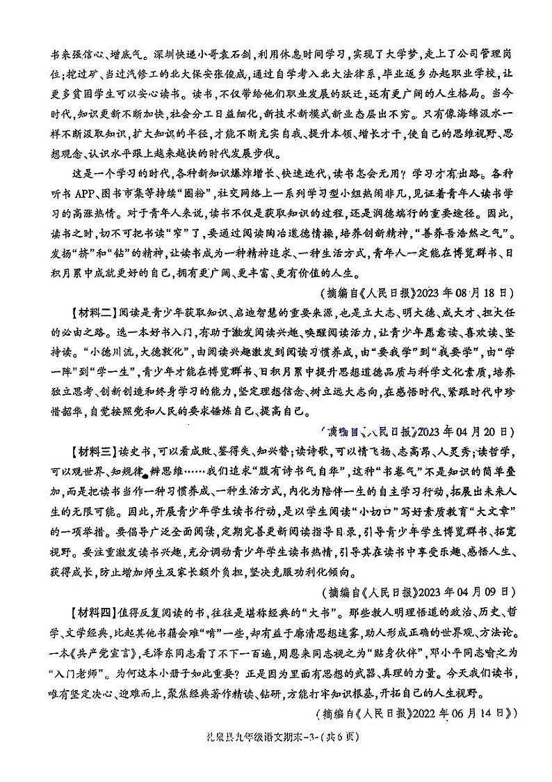 陕西省咸阳市礼泉县2023~2024学年九年级上学期期末义务段期末学科素养评价语文试题第3页