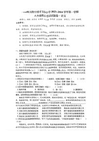 湖南省长沙市岳麓区湖南师大附中博才实验中学2023-2024学年八年级上学期期末考试语文试题