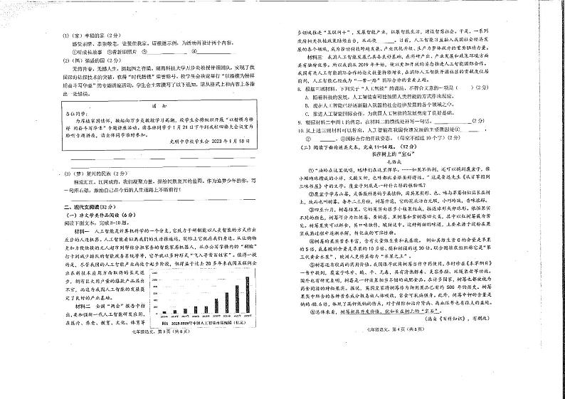 湖南省湘潭市雨湖区2023—2024学年七年级上学期期末考试语文试题第2页