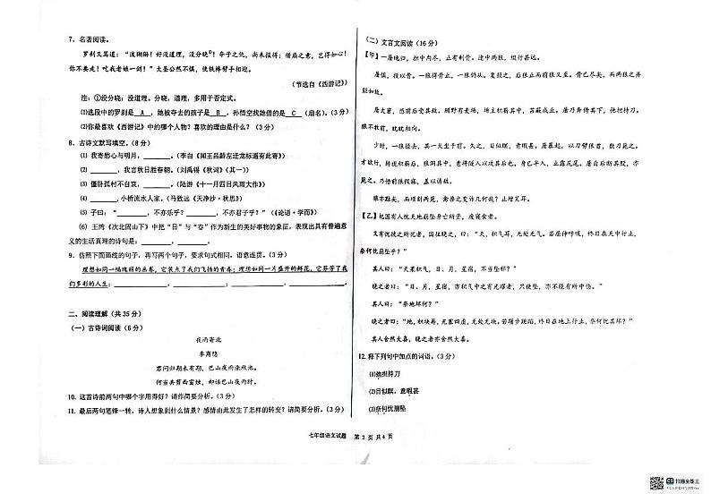 山东省临沂市蒙阴县2023-2024学年七年级上学期期末考试语文试题第2页