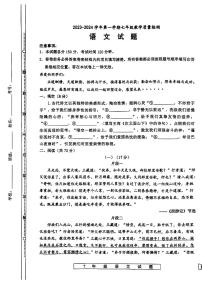 山东省德州市宁津县2023-2024学年七年级上学期1月期末语文试题