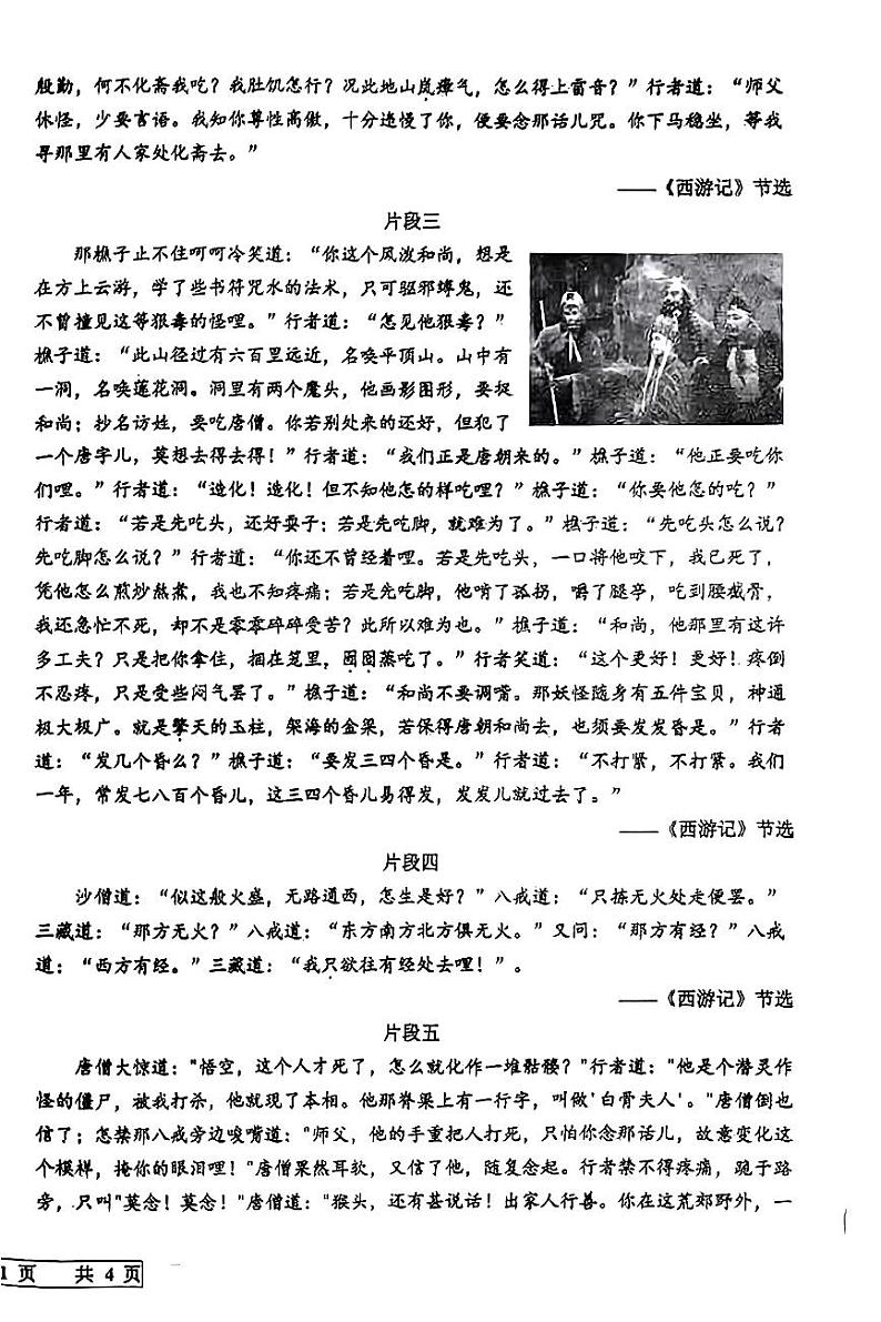山东省德州市宁津县2023-2024学年七年级上学期1月期末语文试题02
