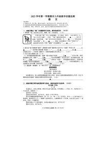 浙江省台州市黄岩区2023-2024学年九年级上学期期末检测语文试题