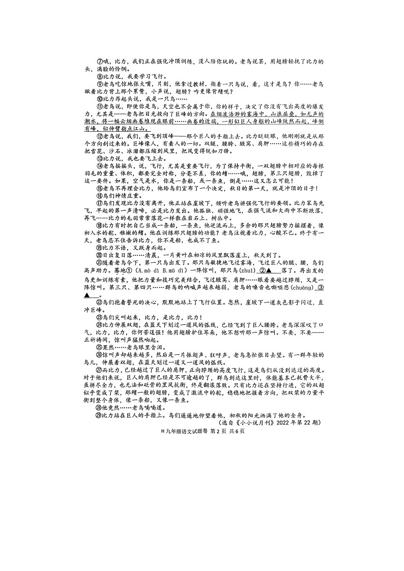 浙江省台州市黄岩区2023-2024学年九年级上学期期末检测语文试题02