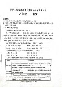 河南省信阳市固始县2023-2024学年八年级上学期1月期末语文试题