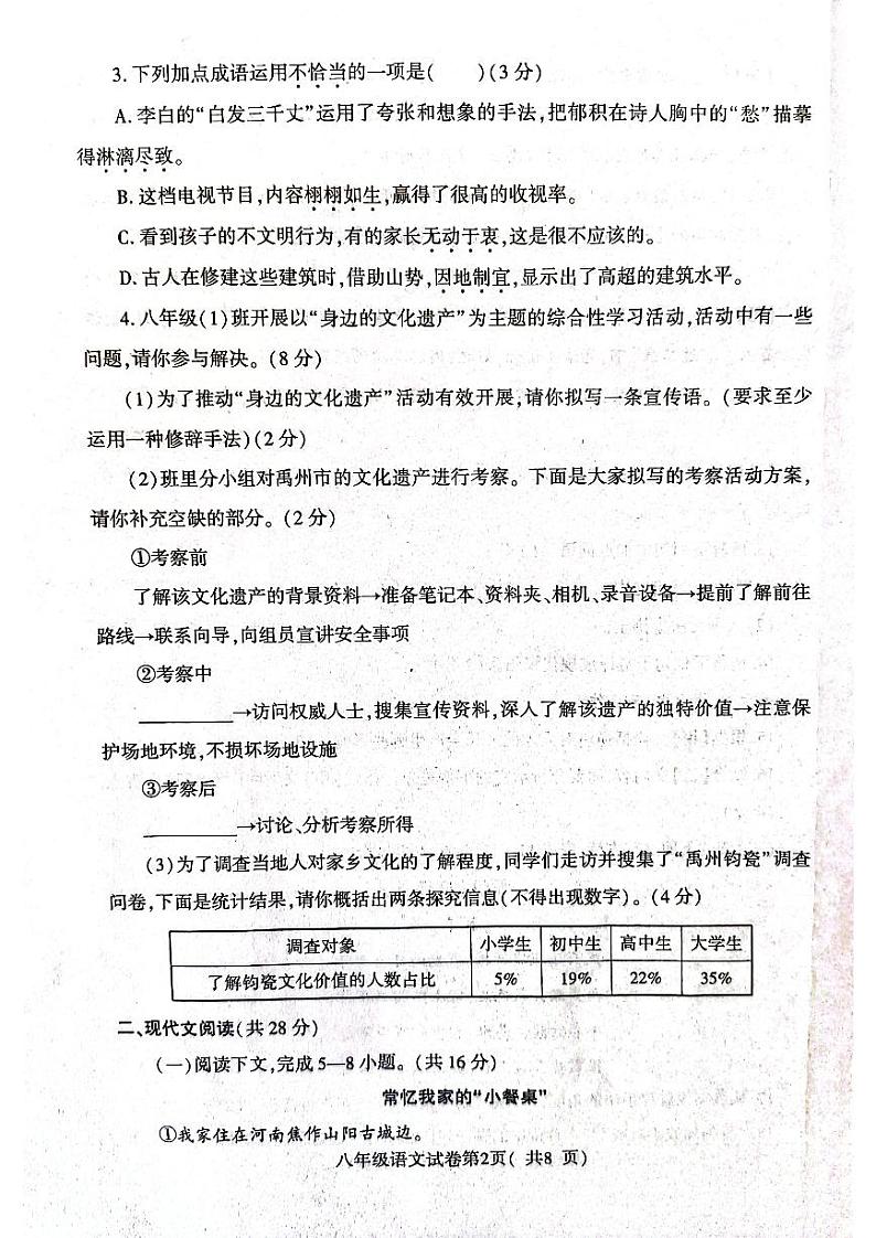 河南省信阳市固始县2023-2024学年八年级上学期1月期末语文试题第2页