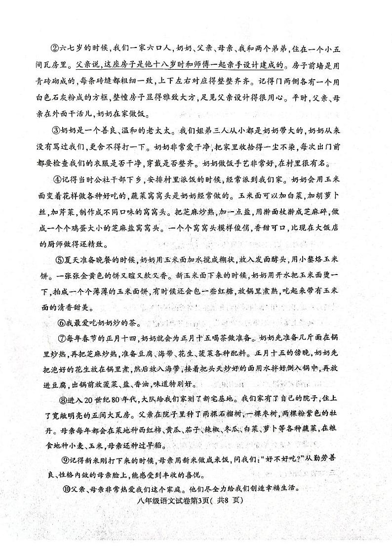 河南省信阳市固始县2023-2024学年八年级上学期1月期末语文试题第3页
