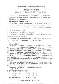 浙江省绍兴市嵊州市崇仁片联考2023-2024学年七年级上学期期末考试语文试题
