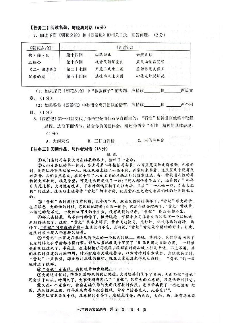 浙江省绍兴市嵊州市崇仁片联考2023-2024学年七年级上学期期末考试语文试题02