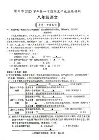 浙江省嵊州市2023-2024学年八年级上学期期末学业成绩调测语文试卷