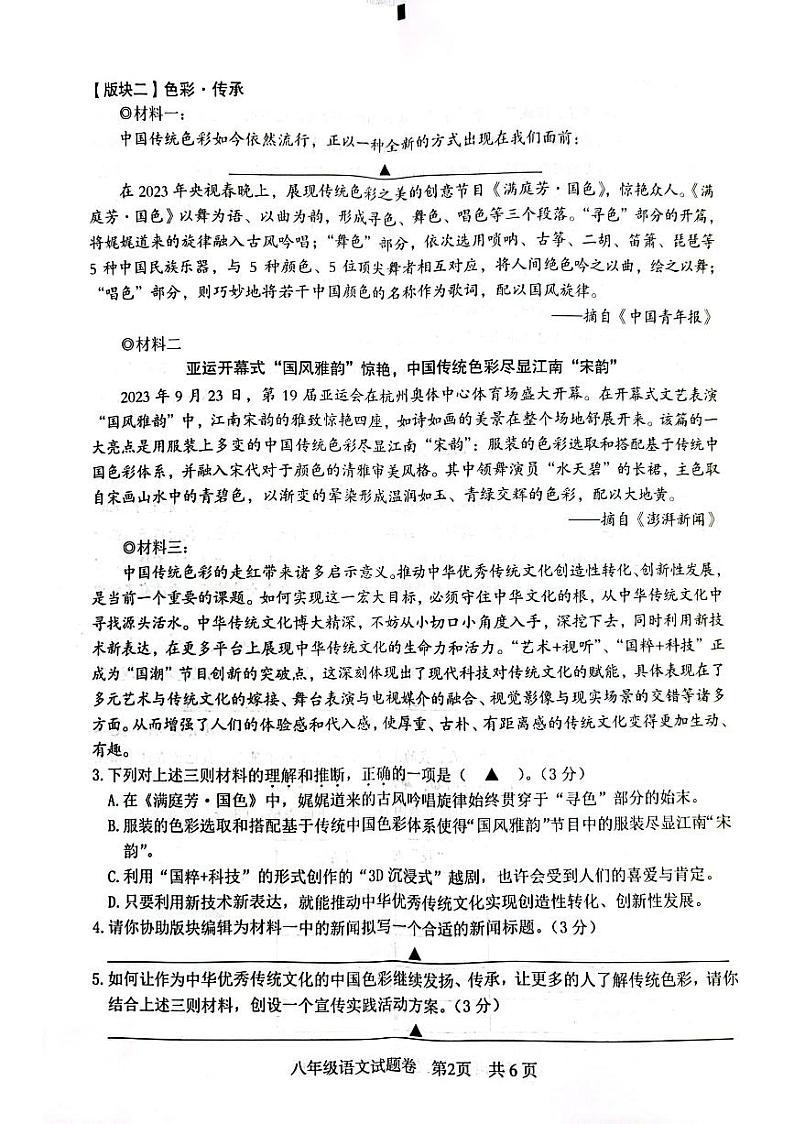 浙江省嵊州市2023-2024学年八年级上学期期末学业成绩调测语文试卷02