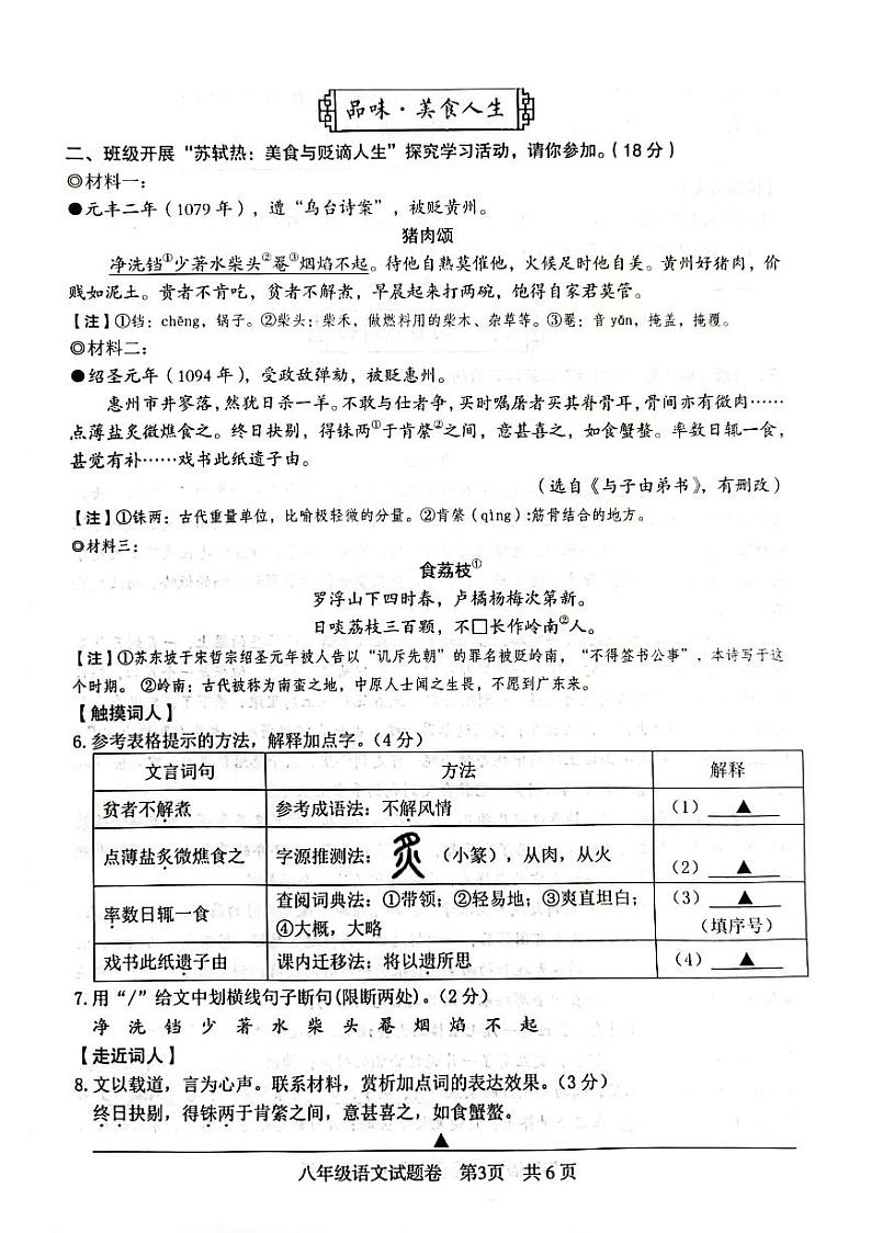 浙江省嵊州市2023-2024学年八年级上学期期末学业成绩调测语文试卷03