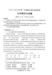 山东省德州市禹城市2023-2024学年七年级上学期期末考试语文试题