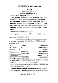 江苏省宿迁市宿城区南京师范大学附属中学宿迁分校2023-2024学年九年级上学期1月期末语文试题