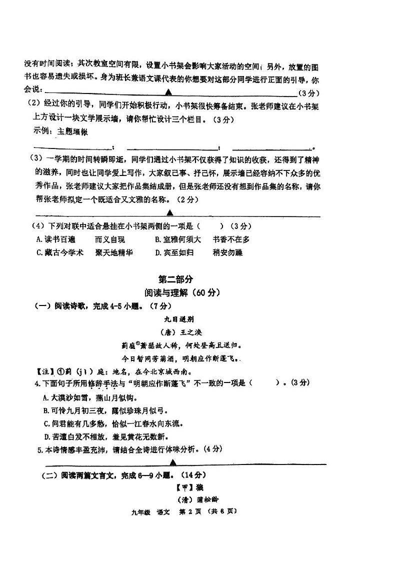 江苏省宿迁市宿城区南京师范大学附属中学宿迁分校2023-2024学年九年级上学期1月期末语文试题02