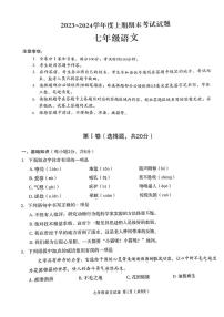 四川省成都市武侯区2023-2024学年七年级上学期1月期末语文试题