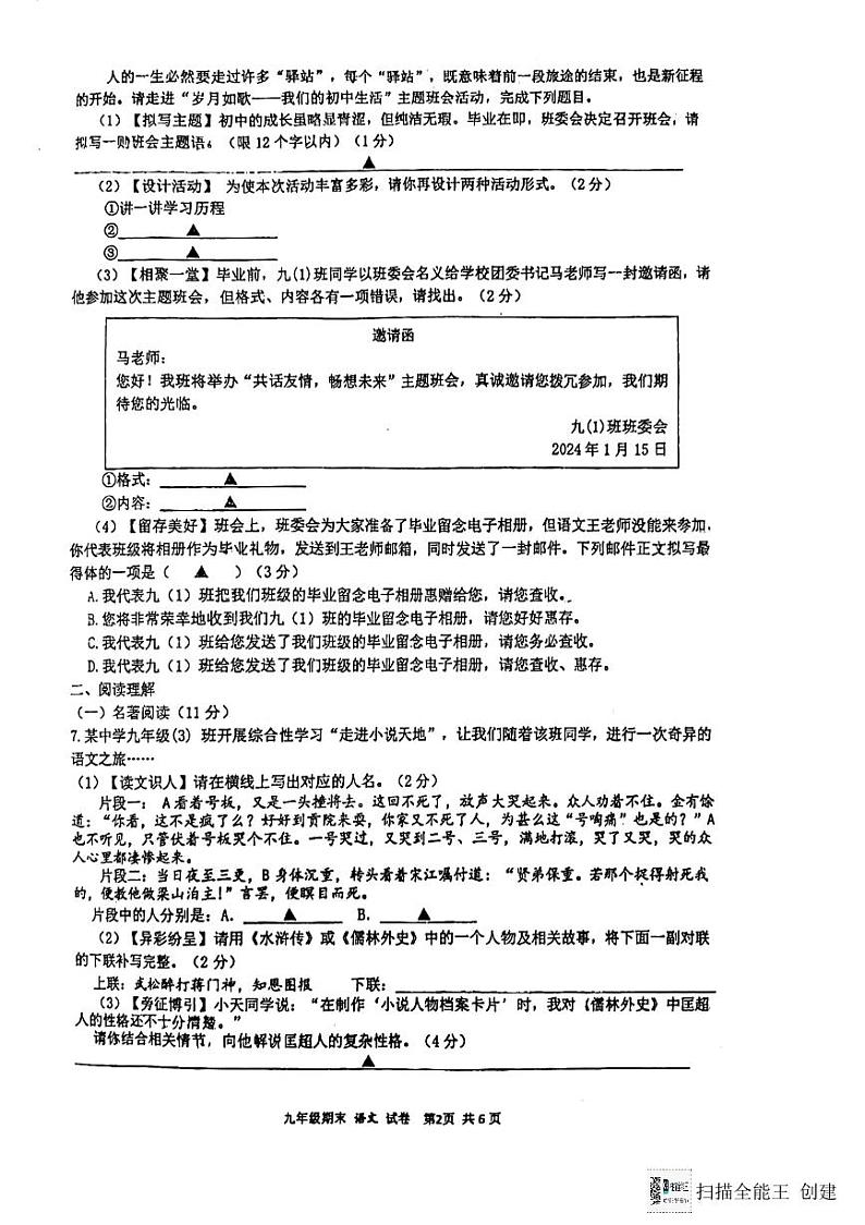 江苏省扬州市邗江区梅苑双语学校2023-2024学年九年级上学期1月期末考试语文试题02