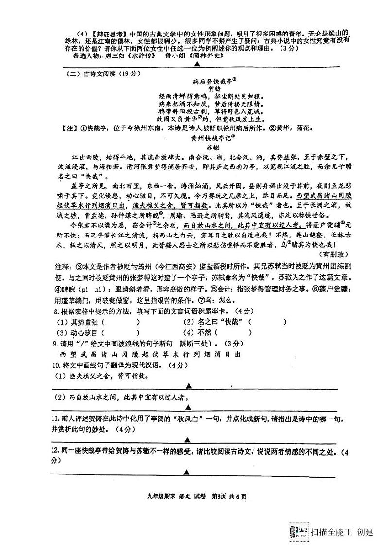 江苏省扬州市邗江区梅苑双语学校2023-2024学年九年级上学期1月期末考试语文试题03