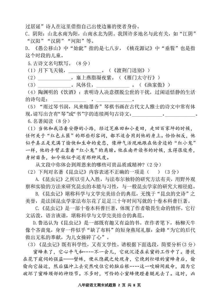 山东省德州市庆云县2021—2022学年八年级上学期期末考试语文试题02