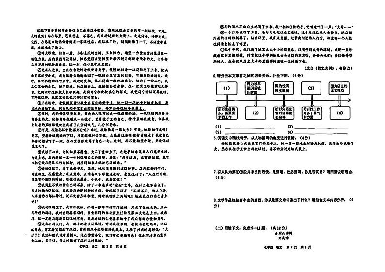 河南省郑州市省实验中学2023-2024学年七年级上学期期末考试语文试题02