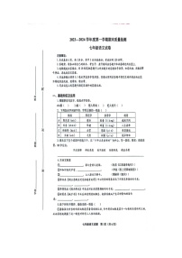 山东省威海市环翠区2023-2024学年七年级上学期1月期末语文试题
