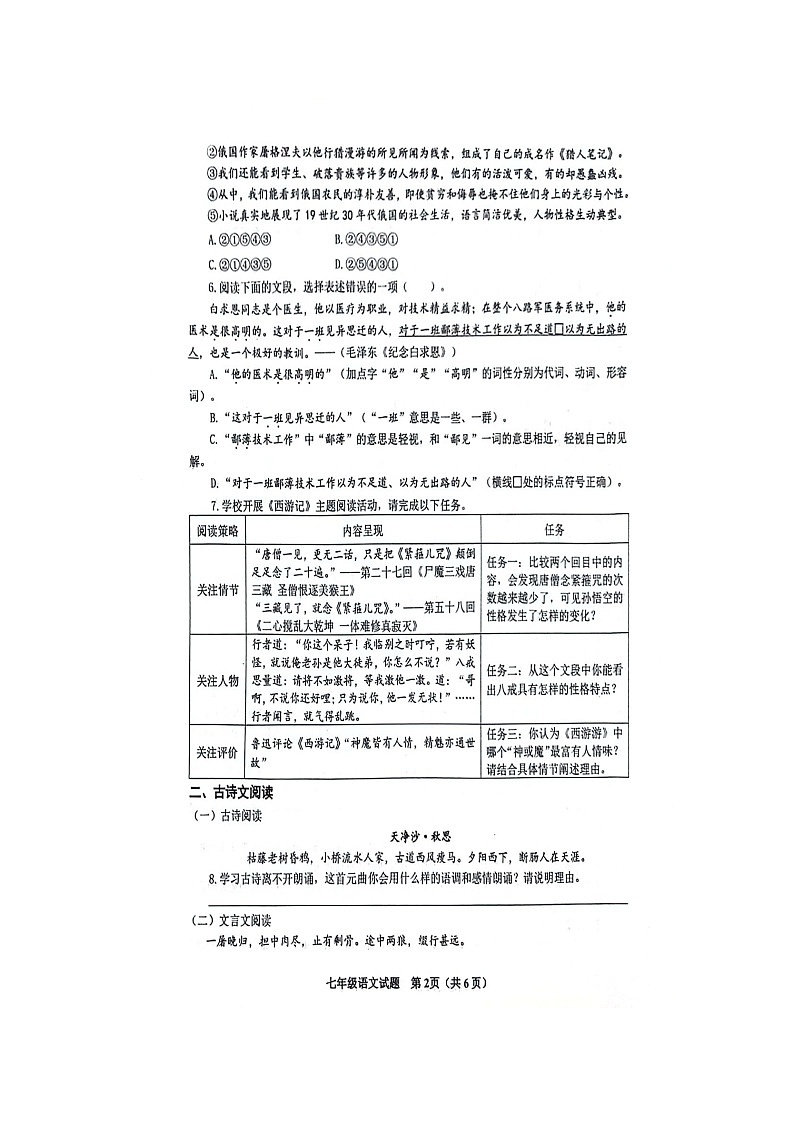 山东省威海市环翠区2023-2024学年七年级上学期1月期末语文试题第2页